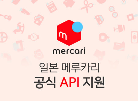 mercari api 지원