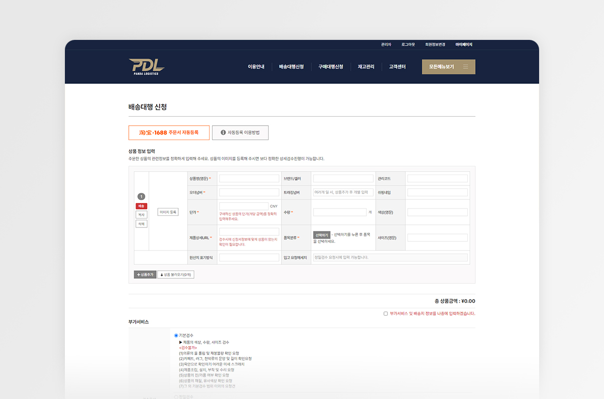 판다로지스틱스차이나 신청서 작성 화면