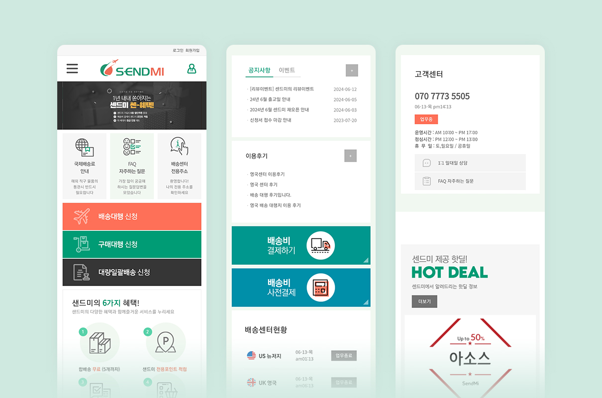 영국,프랑스,독일,미국,일본 배대지 및 구매대행 사이트인 센드미(sendmi) 모바일 화면