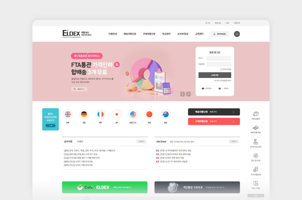 엘덱스(Eldex) 메인페이지이미지