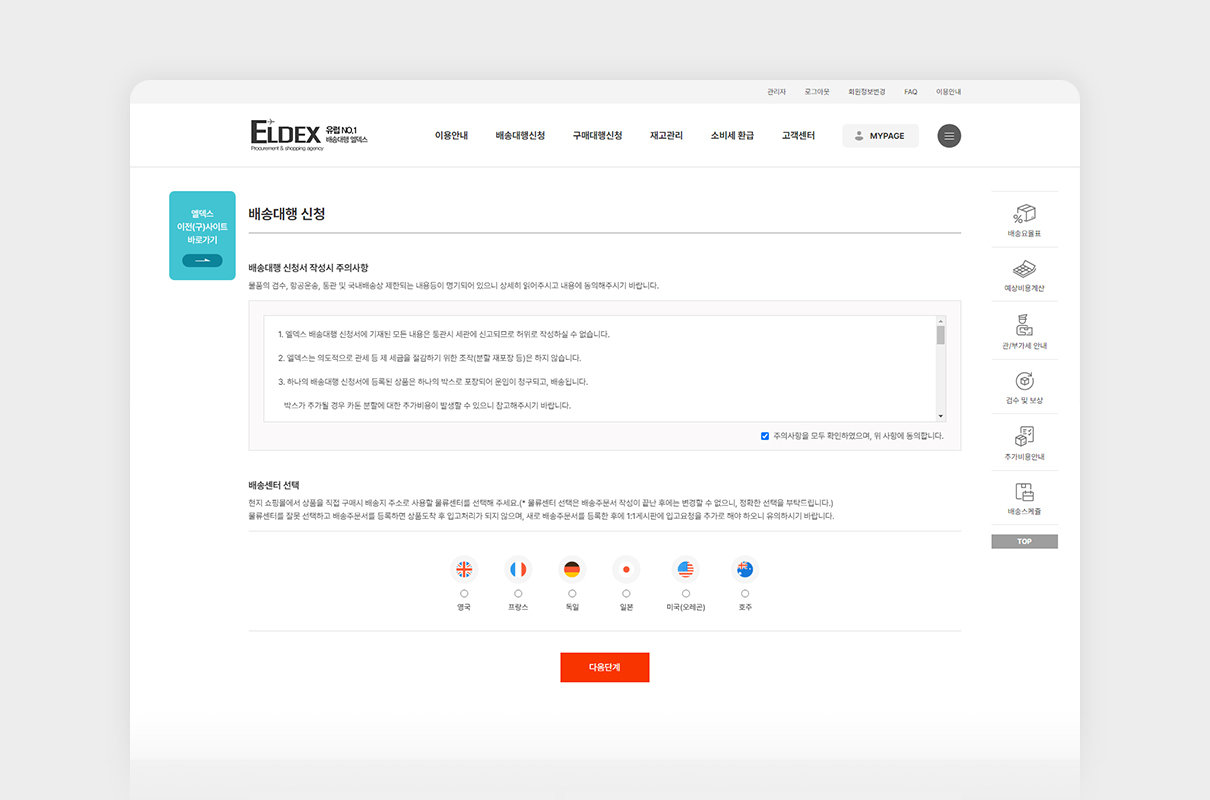 엘덱스(Eldex) 사이트 신청서 화면 이미지