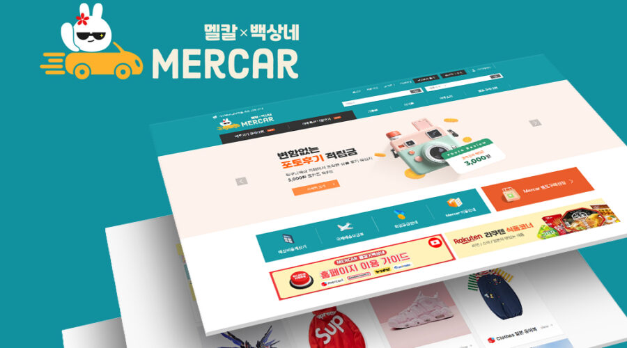 직구남백상 멜칼mercar 사이트 이미지