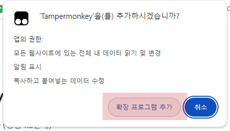 1688 트래킹넘버를 위해 tampermonkey 확장 프로그램 추가