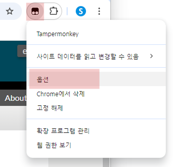 tampermonkey 옵션 설정