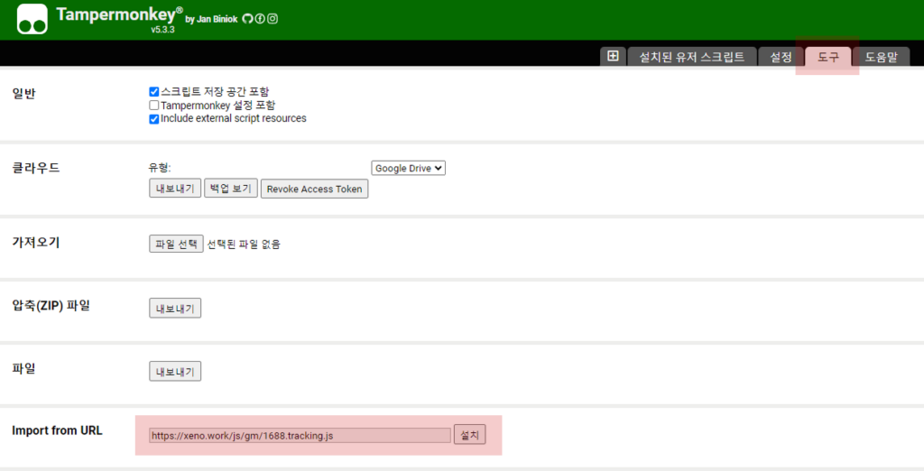 tampermonkey 옵션 설정 방법