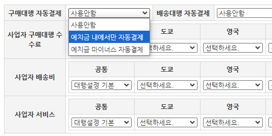 B2B 예치금 정산 설정 방법 예시