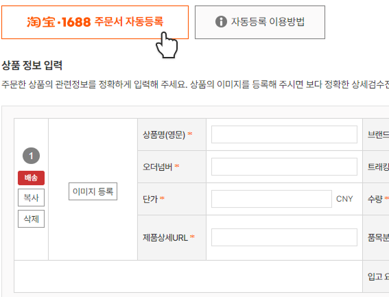 1688 타오바오 주문서 등록 방법